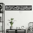 AC4.jpg Arabic Calligraphy Wall Art Kufi Bismillah