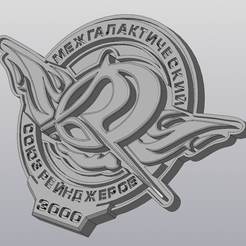 1.png Space Rangers Badge