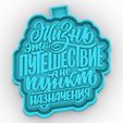 1_1.jpg motivational phrase in Russian - freshie mold - silicone mold box