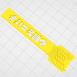 shz1.png Wings of Freedom Bookmark