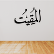 Al-Muqeet1.png Al Muqeet Wall Art Allah Names Art