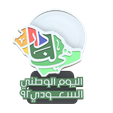 4.png Saudi National Day 92 logo with LED lights
