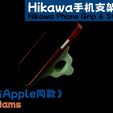 appleShou Ji Zhi Jia .jpg Poignée et support de téléphone Hikawa