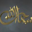 Arabic-calligraphy-wall-art-3D-model-Relief-4.jpg 3D Printed Arabic Calligraphy Showpiece Free