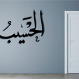 2.png Al Haseeb Wall Art Allah Names Art