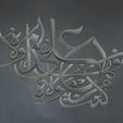 islamic-calligraphy-3d-relief-1.jpg Arabic Calligraphy as 3D Relief Art