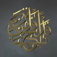 Arabic-calligraphy-wall-art-3D-model-Relief-4.jpg Exploring Arabic Calligraphy through 3D Printing