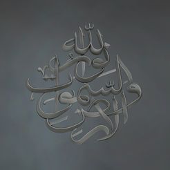 1.jpg Beautiful Islamic Calligraphy in 3D