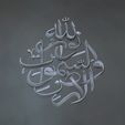 6.jpg Beautiful Islamic Calligraphy in 3D
