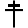 croix-de-Lorraine2.png Лотарингский крест и Железный крест