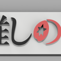 oshinoko_porte_clef_2023-Jun-03_09-31-55AM-000_CustomizedView4363408542_png.png STL-Datei Oshi no ko key ring・Modell für 3D-Drucker zum Herunterladen