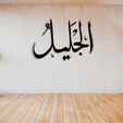 1.png Al Jaleel Wall Art Allah Names Art
