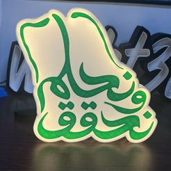 IMG_7383.jpeg Archivo STL gratis Fiesta Nacional Saudí 93・Diseño de impresión 3D para descargar