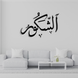 Shakoor.png Al Shakoor Wall Art Allah Names Art