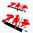 Screenshot-2025-11-16-003052.png 2x AKIRA Logo Display by MANIACMANCAVE3D