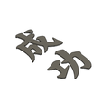 2020-10-24 (7).png Success, Japanese Calligraphy (Seikō)