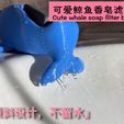 Ke Ai Jing Yu Xiang Zao Lu Shui He 3.jpg Escorredor de sabão em forma de baleia - não precisa de ams