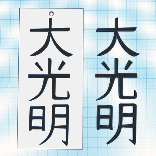 Dai Ko Myo Usui Reiky Master Symbol - energetic tag, wall decor print, energetic keychain, fridge magnet 3D model