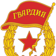 Soviet-Guards-1.png Soviet Guards
