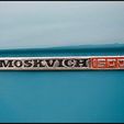 f6eb3abb317320cb487a9e4e31ce1f99.jpg insignia moskvish