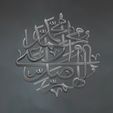 Arabic-calligraphy-wall-art-3D-model-Relief-3.jpg Arabic Calligraphy in 3D Relief