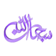 Arabic calligraphy wall art 3D model Relief OBJ.obj 3D Printed Arabic Calligraphy Showpiece Free