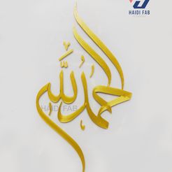 arabic-calligraphy.jpg ARABIC CALLIGRAPHY- ALHAMDULILLAH