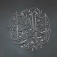 Arabic-calligraphy-wall-art-3D-model-Relief-1.jpg Arabic Calligraphy Meets 3D Printing
