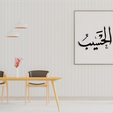 3.png Al Haseeb Wall Art Allah Names Art