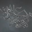 islamic-calligraphy-3d-relief-6.jpg Arabic Calligraphy as 3D Relief Art