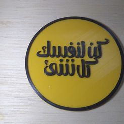 118925277_10159020442989683_2343611097110213516_o.jpg Free STL file Coaster ( Arabic )・3D print design to download