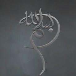Bismiallah-Calligraphy-3D-Relief-1.jpg Free STL file Free 3D Printed Islamic Calligraphy Art・3D printer design to download
