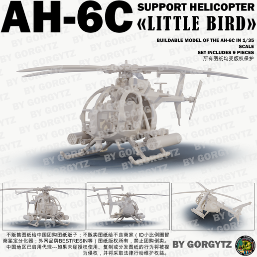 🐦 AH-6C Little Bird・ STL File for 3D printing・Cults