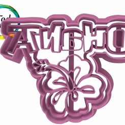 1329-Ohana.5.jpg STL-Datei cutting Lilo and Stitch・Modell zum Herunterladen und 3D-Drucken