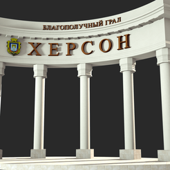 kherson_oct.png ARCH KHERSON "PROSPEROUS GRAD" / ARCH KHERSON