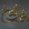 Arabic-calligraphy-wall-art-3D-model-Relief-7.jpg 3D Printed Islamic Calligraphy Masterpiece