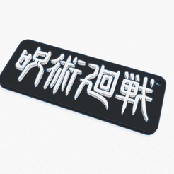 Jujutsu-Kaisen2.png Jujutsu Kaisen Keychain (Logo 2)