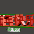 dim-mesh.png HAPPY NEW YEAR in Chinese ideogram