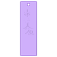 porte_clef_HonShaZeShoNen_v1.5 notext.stl reiki symbols