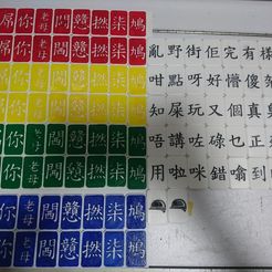 IMG_201910240046280.JPG Fichier STL Rummikub de Hong Kong en langue sale・Modèle pour impression 3D à télécharger