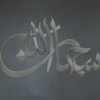 Arabic-calligraphy-wall-art-3D-model-Relief-2.jpg 3D Printed Arabic Calligraphy Showpiece Free