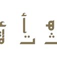 arabic-koufi-letters-03.JPG Arabic kufi letters alphabet