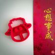 IMG_8480.jpg Chinese New Year 2015 the Year of the Sheep Cookie Cutter