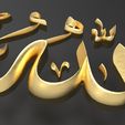 12.jpg Arabic calligraphy Allah Akbar 3D model