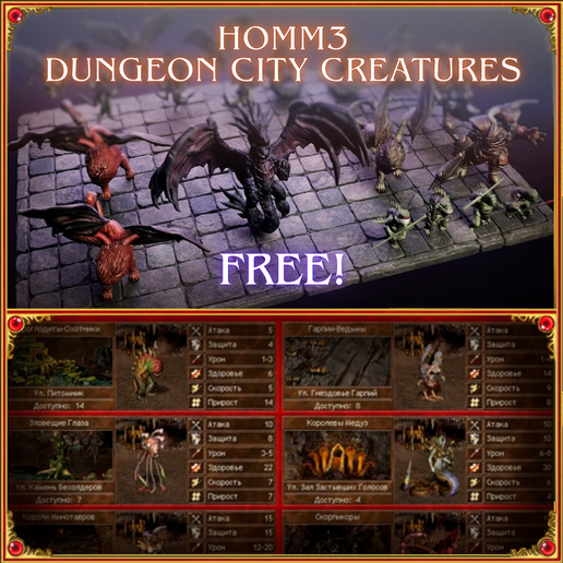 Dungeon city Creatures - Heroes 3 HoMM3 - 3D Printing Tabletop Miniatures