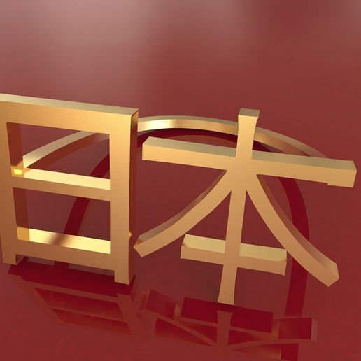 Nihon ring.jpg 3D file Japan Kanji ring・3D printable design to download, plasmeo3d