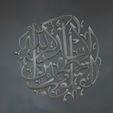 Arabic-calligraphy-wall-art-3D-model-Relief-2.jpg Arabic Calligraphy Meets 3D Printing
