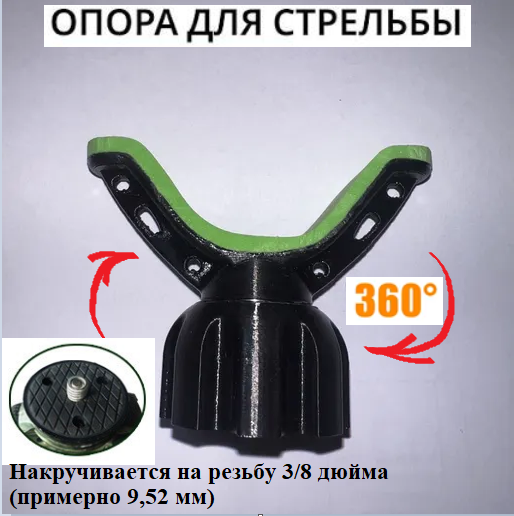 Кронштейн подставка на триногу под винтовку для охоты и развлекательной стрельбы