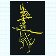 1.png Samurai-Kalligrafie