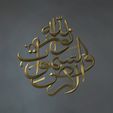 3.jpg Beautiful Islamic Calligraphy in 3D